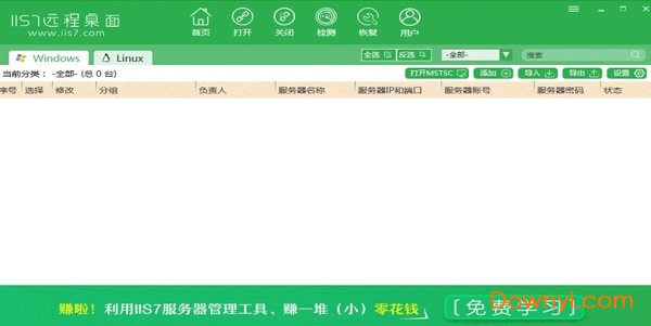 IIS7远程桌面管理工具 v2.1.5.16 官方最新版0