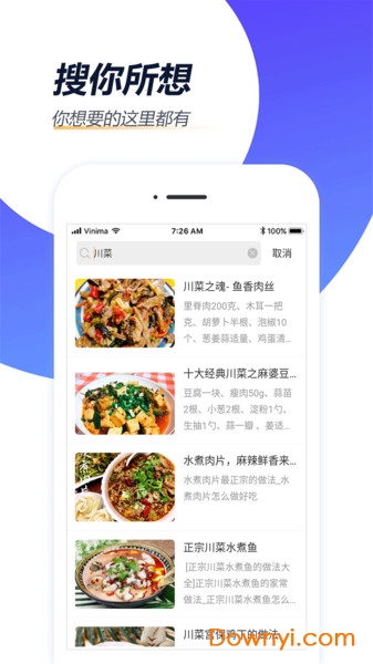 家常菜做法软件