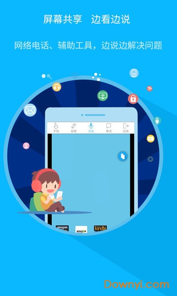 手机远程帮帮 v2.0.0.38.ee183f2 安卓最新版0