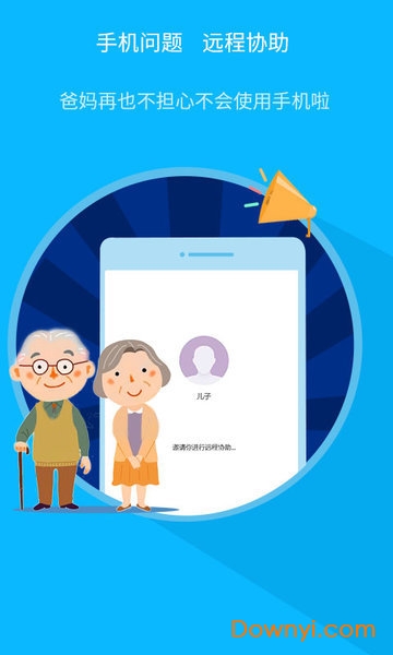 远程帮帮APP