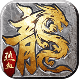 末日沙城大哥传奇游戏