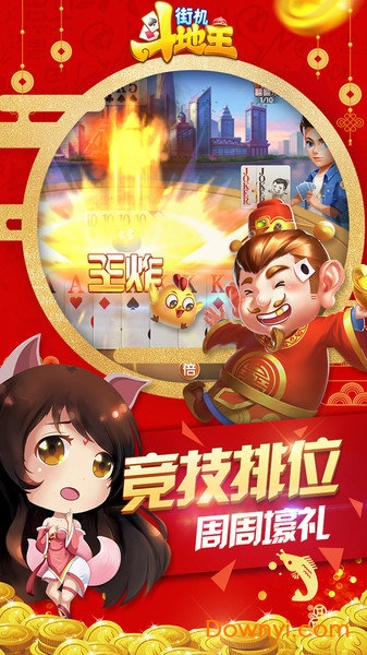 街机斗地主单机搓牌版 v5.0 安卓版0