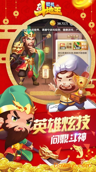 街机斗地主单机搓牌版 v5.0 安卓版1