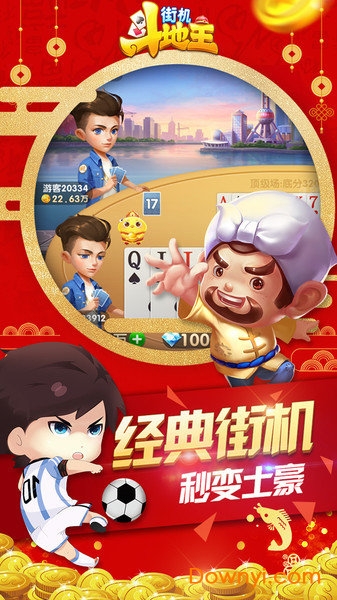 街机斗地主单机搓牌版 v5.0 安卓版2