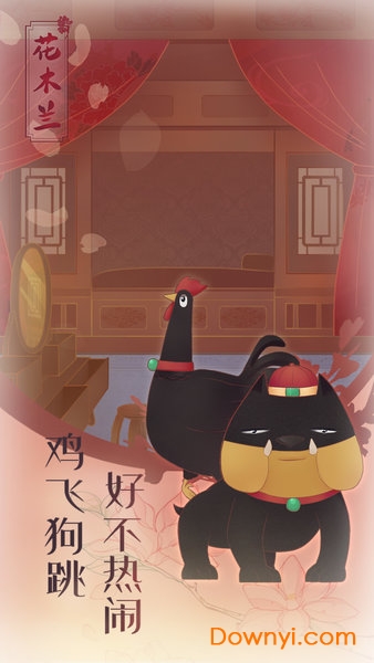 花木兰的那些事去广告最新版 v1.0 安卓版0