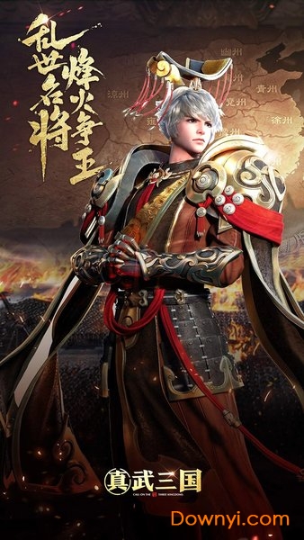 真武三国单机游戏 v1.0 安卓版0