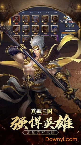 真武三国单机游戏 v1.0 安卓版2