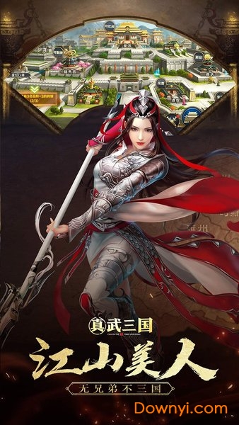 真武三国单机版