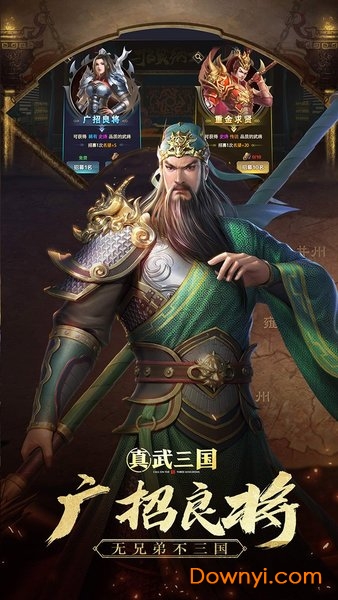 真武三国单机游戏 v1.0 安卓版1