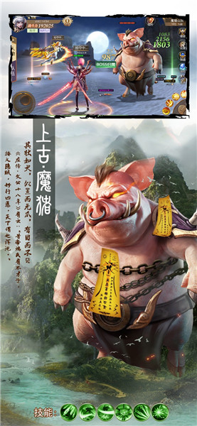 山海经吞天魔猪IOS客户端 v1.2 iphone版0