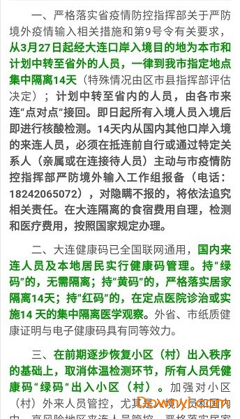 大连市民云防控疫情专版app v2.1.0 安卓官方版0