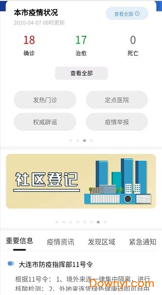 大连市民云防疫版app 大连市民云防控疫情专版app