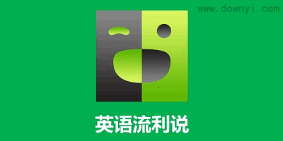 英语流利说