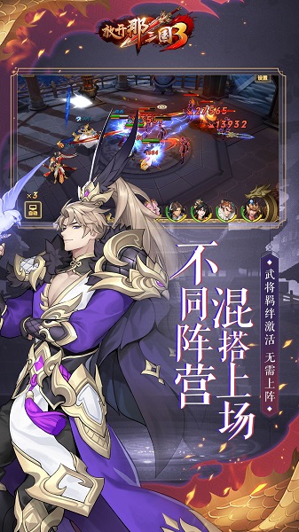 放开那三国3百度版 v0.7.5 安卓版0