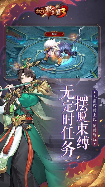 放开那三国3百度版 v0.7.5 安卓版1