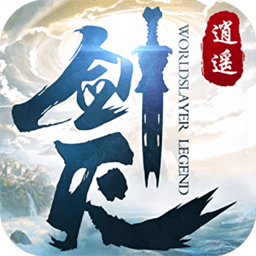 剑灭逍遥庆余年记手游下载