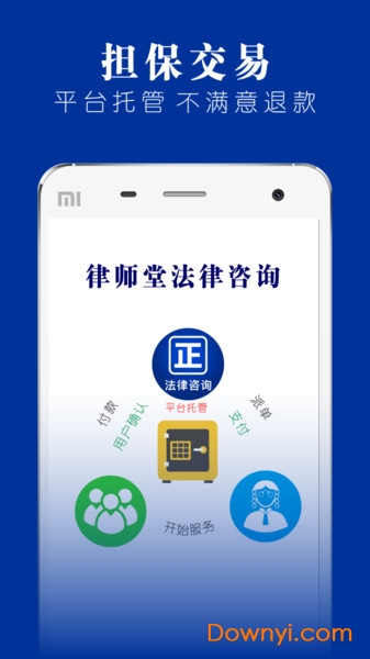 律师堂法律咨询官方版 v1.6.2 安卓版0