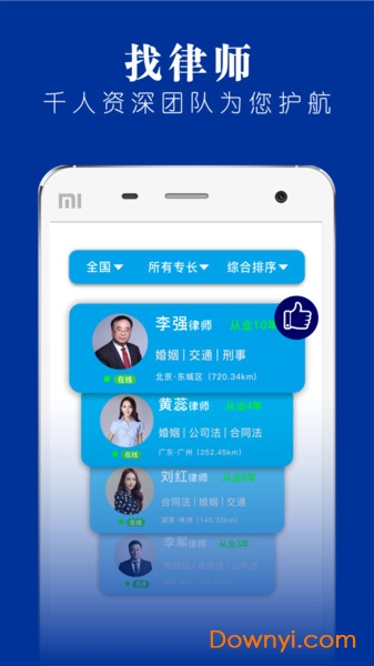 律师堂法律咨询官方版 律师堂法律咨询app