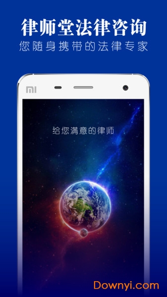 律师堂法律咨询官方版 v1.6.2 安卓版1