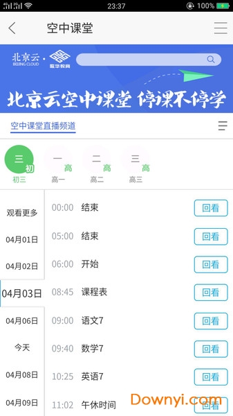 京教通app 北京云空中课堂京教通