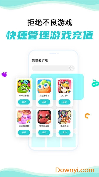 靠谱云游戏手机app v1.2.5 安卓最新版2