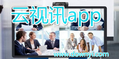 云视讯app