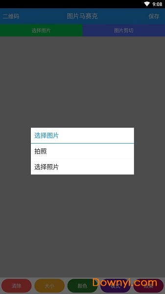 手机图片马赛克消除器app(MosaicGraffiti) v2.9.8 安卓版 0
