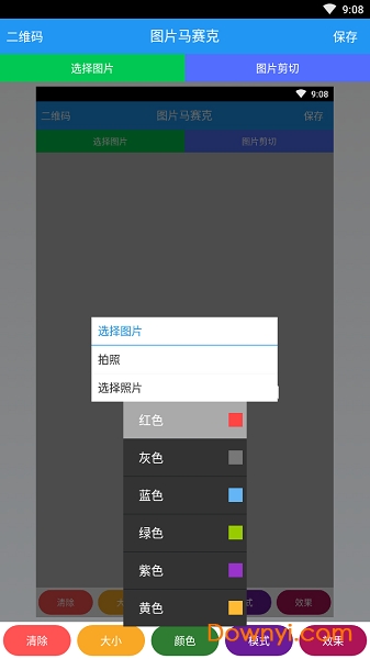手机图片马赛克消除器app(MosaicGraffiti) v2.9.8 安卓版 1