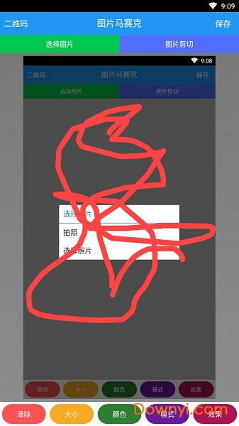 手机图片马赛克消除器app(MosaicGraffiti) v2.9.8 安卓版 2