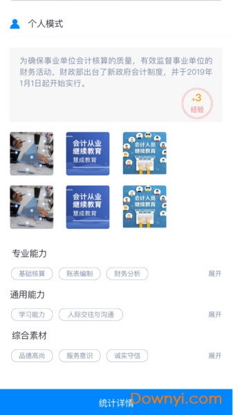 启课程学生手机软件 v3.1.1 安卓版1