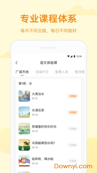 凯叔语文最新版