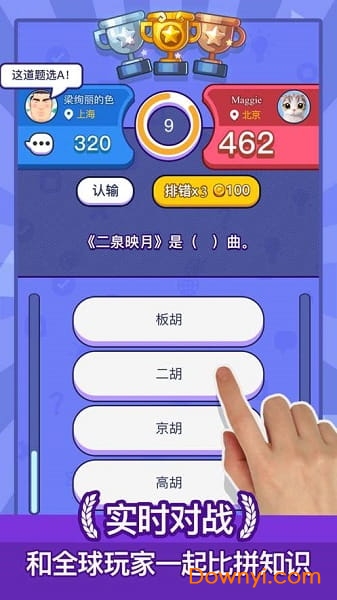 百科大挑战下载