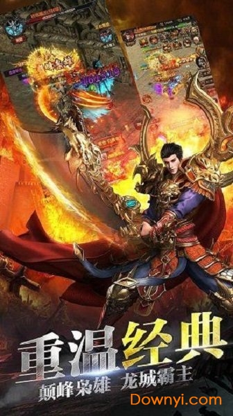 传奇2022新春版游戏 v3.76 安卓版 1