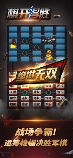 棋开得胜军棋下载