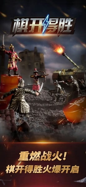 棋开得胜军棋游戏 v2.0.0 安卓版1
