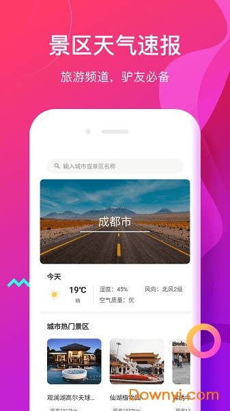候鸟天气预报 v1.1.2 安卓版0