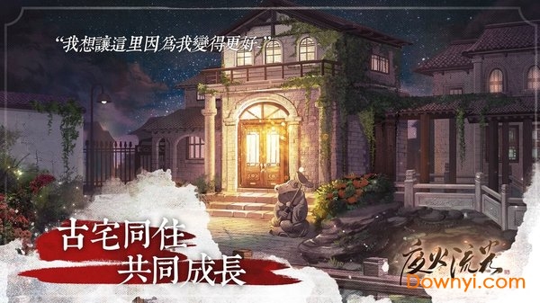 夜火流光正式版 v1.0 安卓版2