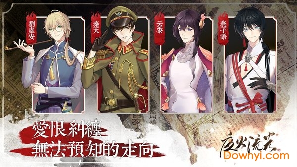 夜火流光正式版 v1.0 安卓版0