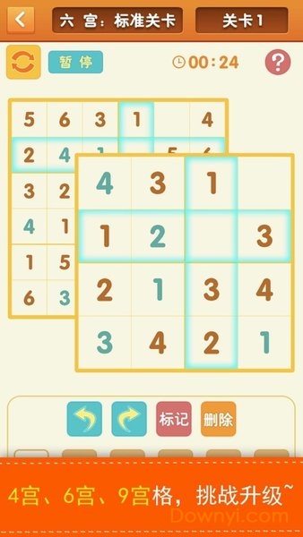 数独密室手游