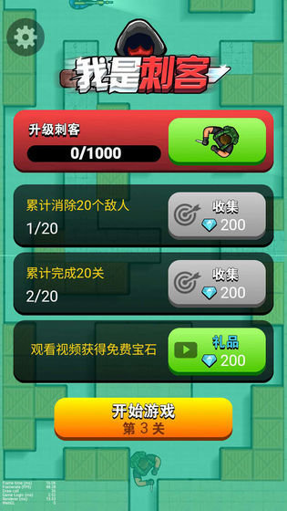 我是刺客手游 v1.0 安卓版0