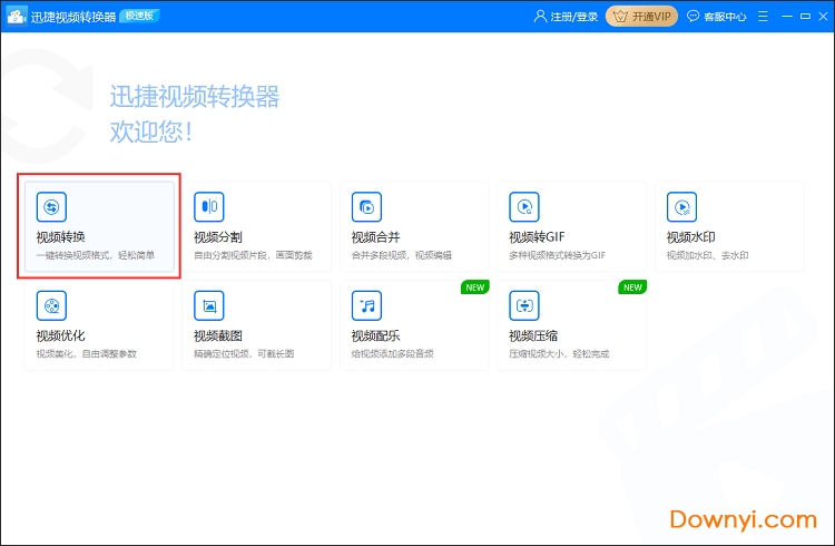 迅捷视频转换器绿色版