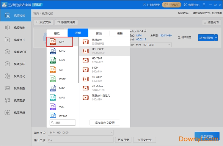 swf怎么转换成mp4格式-调整输出格式