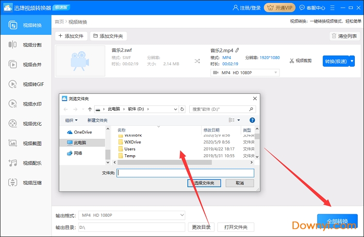 swf怎么转换成mp4格式-全部转换