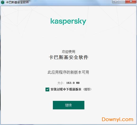 卡巴斯基安全软件2020