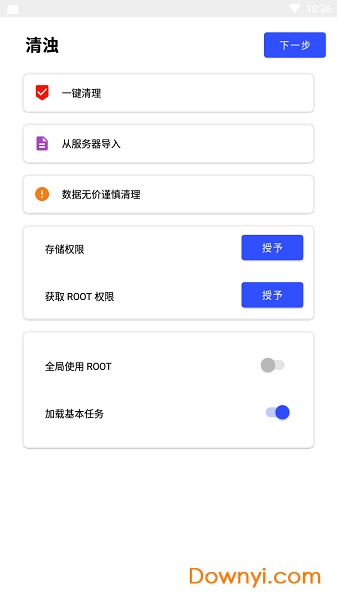 清浊(手机清理软件) v1.8.41 安卓版0