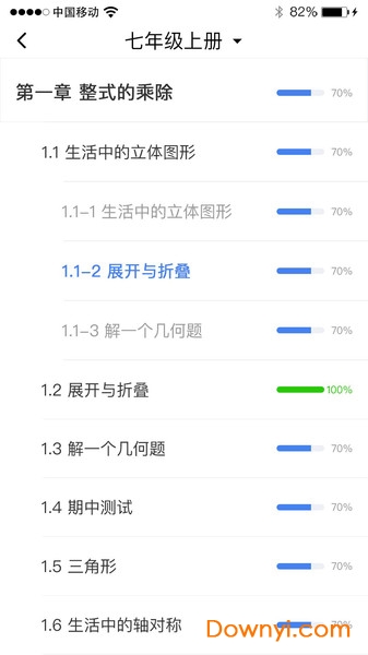慧数学学生端 v1.2.3061815 安卓版0