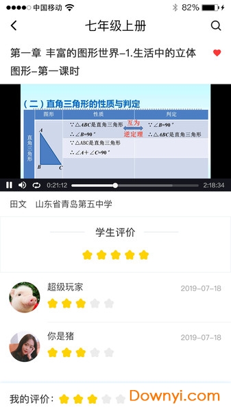 慧数学app 慧数学手机版