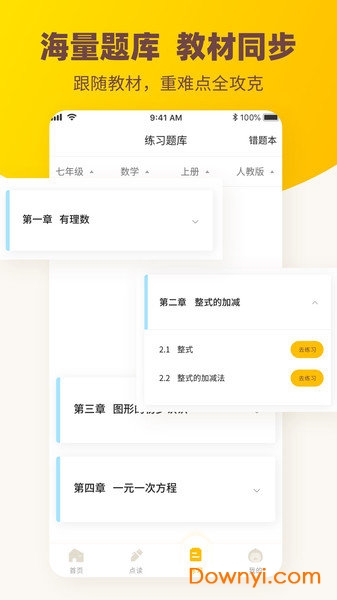 作业答案君软件 v1.2.2 安卓版1