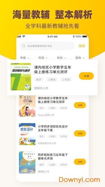 作业答案君软件 v1.2.2 安卓版2