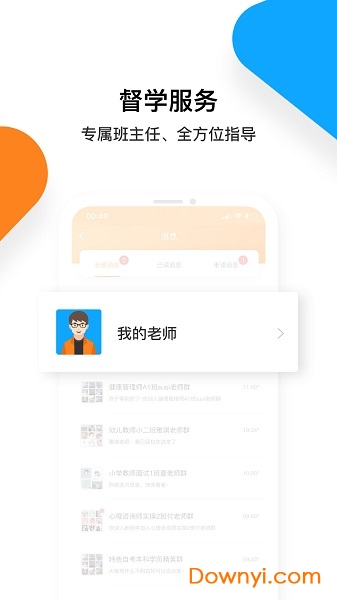 普考网手机版 普考网最新版